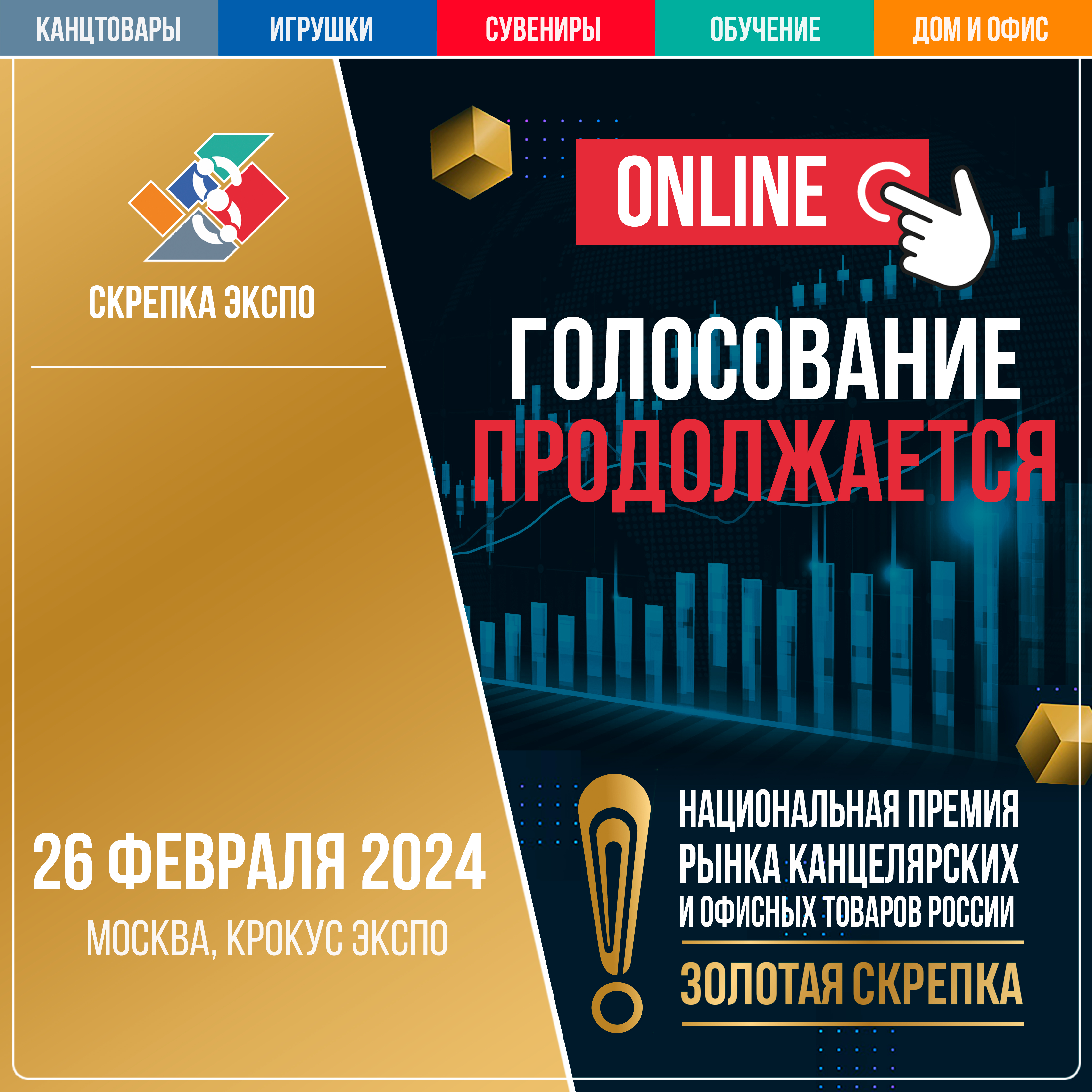 Выбираем победителей ONLINE тура премии ЗОЛОТАЯ СКРЕПКА 2024